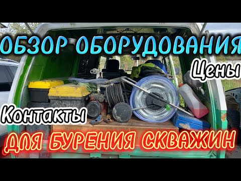 Видео: ОБОРУДОВАНИЕ ДЛЯ БУРЕНИЯ АБИССИНСКИХ СКВАЖИН. ПОЛНЫЙ ОБЗОР