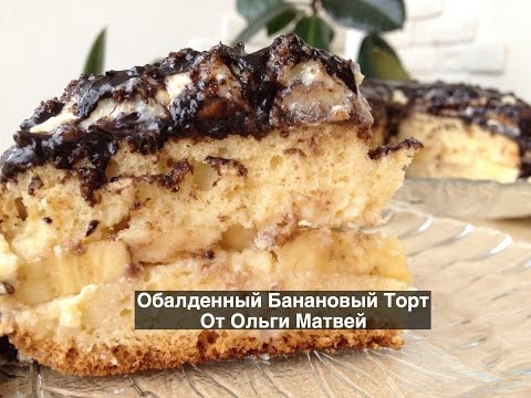 Видео: Обалденный Банановый Торт | Banana Cake Recipe, English Subtitles