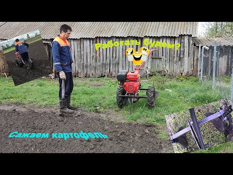 Видео: Нарезка борозд двухрядным окучником | Посадка картофеля