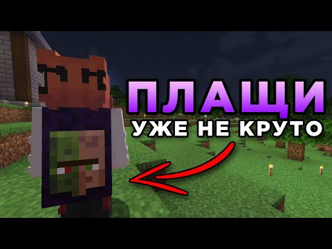 Видео: как обесценили плащи в майнкрафте