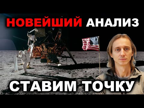 Видео: Были ли американцы на Луне? ДОСТУПНОЕ объяснение (миссия “Аполлон”)