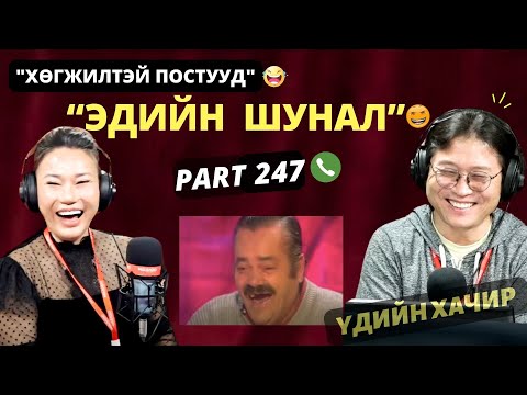Видео: Үдийн хачир | 2025-03-19 | Хөгжилтэй түүхүүд (247-р хэсэг)
