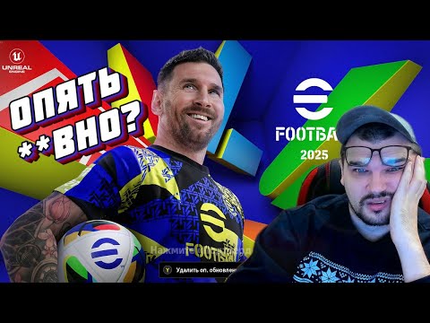 Видео: ОПЯТЬ ШЕДЕВР? ОБЗОР EFOOTBALL 2025