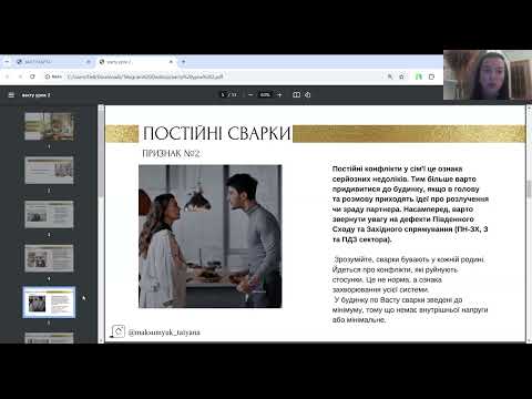 Видео: Васту Гармонія відкритий урок