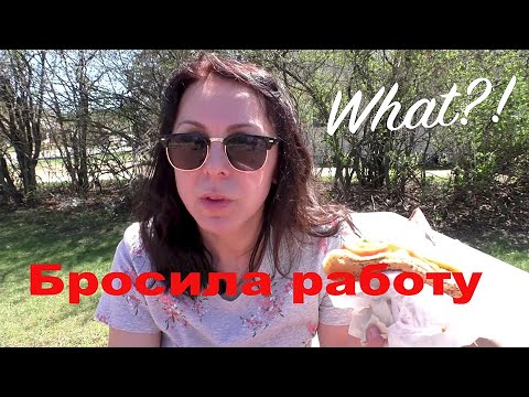 Видео: Новость: Бросила работу...и ем Чикагский хот-дог