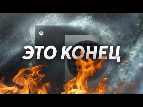 Видео: Новый Xbox отменили | Что происходит с Xbox в 2025 году?