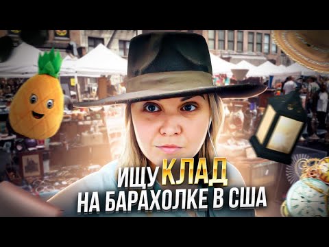 Видео: Ищу клад на американской свалке!Куча Барахла и брендов!Я В ШОКЕ!Они чуть не подрались!Свалка  в США