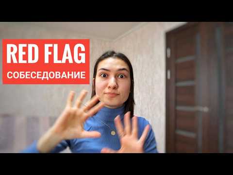 Видео: 3 ЧАСА УНИЖЕНИЙ. После этого я боюсь ходить на собеседования