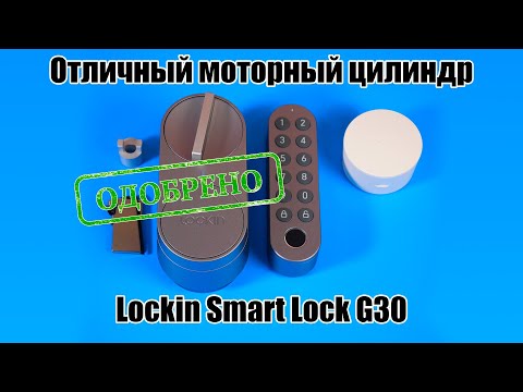 Видео: Lockin G30 Универсальный электронный замок