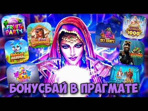 Видео: БОНУСБАЙ В PRAGMATIC PLAY! Х10 В MADAM DESTINY ВЫДАЛ ЗАНОС! РЕДКИЙ ЧЕТВЕРТЫЙ УРОВЕНЬ В RABBIT GARDEN