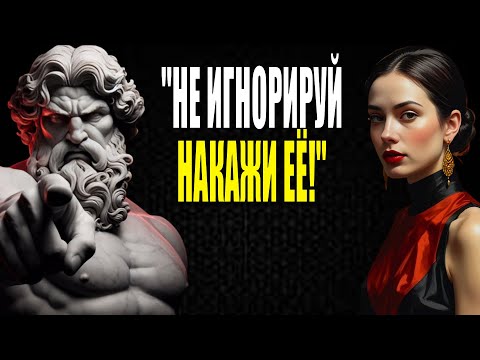 Видео: Это ранит женщину сильнее всего, когда она тебя не ценит | Стоицизм
