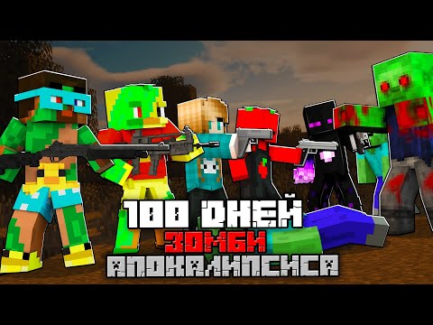 Видео: 😨Майнкрафт, но 100 ДНЕЙ ВЫЖИВАНИЯ В ЗОМБИ АПОКАЛИПСИСЕ! 2 ЧАСТЬ!