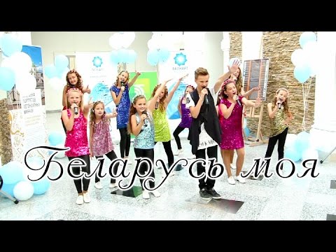 Видео: Ксения Левчик, Саша Миненок и "Сябрынка". Беларусь моя. Прекрасное выступление
