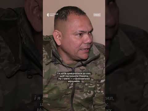 Видео: Колумбієць Хуан Карлос розповів, чому доєднався до лав ЗСУ#shorts