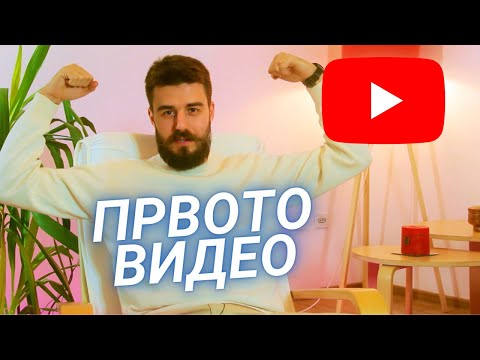 Видео: Зошто YouTube?