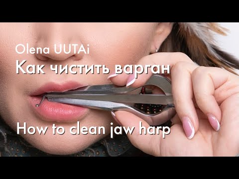 Видео: Как чистить варган. How to clean Jaw Harp