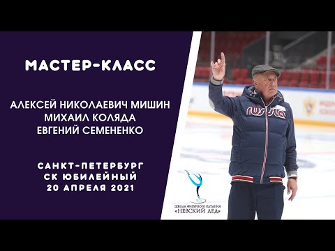 Видео: Мастер-класс А. Н. Мишина, Михаила Коляды и Евгения Семененко