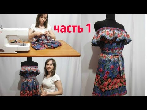 Видео: Как пошить Летнее Платье - Сарафан с Воланом! Снятие мерок, крой Платья! часть 1