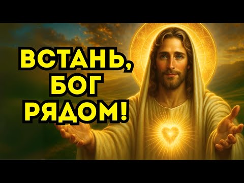 Видео: БОГ ГОВОРИТ «Я ПОДНИМАЮ ТЕБЯ, КОГДА ВСЁ ВОКРУГ РУШИТСЯ — МОЯ СИЛА В ТЕБЕ!