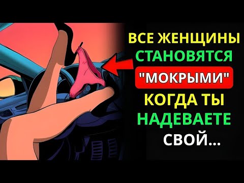 Видео: "Женская Психология: 7 Фактов, Которые Вас Ошеломят"