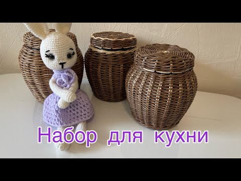 Видео: Набор для кухни /бумажная лоза /ручная работа /Handarbeit/Küchenset