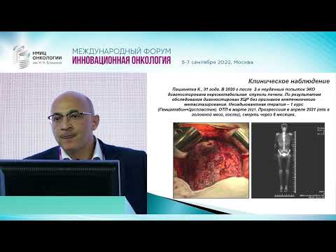 Видео: Лечение прогрессирования ГЦК после трансплантации печени. Олисов О.Д.