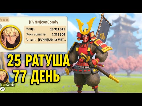 Видео: 25 ратуша на Новом аккаунте | 77 день старта с подписчиками  