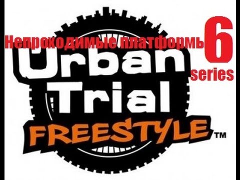 Видео: Urban Trial Freestyle (6 серия) - Непроходимые платформы
