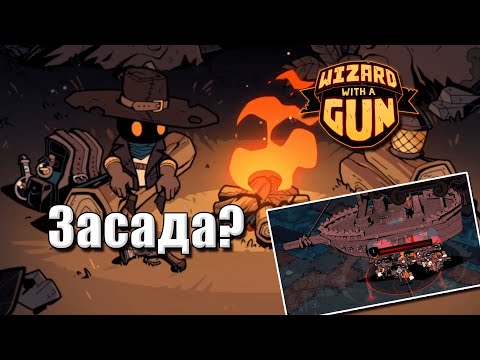 Видео: Я ничего не понимаю, а меня амбушат инопланетяне?! | Wizard with a Gun [2]