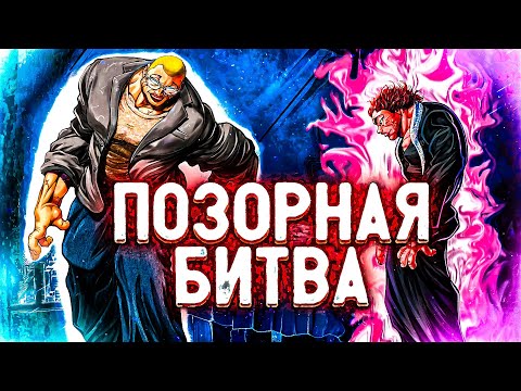 Видео: БИТВА ДЖЕКА И ЮДЗИРО ЭТО ПОЗОР! | БАКИ РАХЕН НОВАЯ 21 ГЛАВА