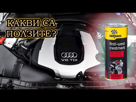 Видео: Тест на добавка  за масло BARDAHL Anti-Wear | Работи ли?