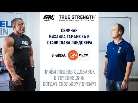 Видео: Семинар Михаила Гаманюка и Станислава Линдовера в рамках SN PRO EXPO