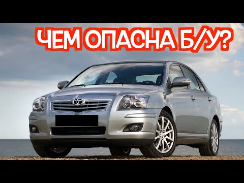 Видео: Подержанный Тойота Авенсис Т250 - посмотрите на эти проблемные места перед покупкой