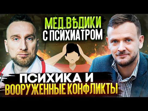 Видео: Катастрофы и психика. Советы психиатра.