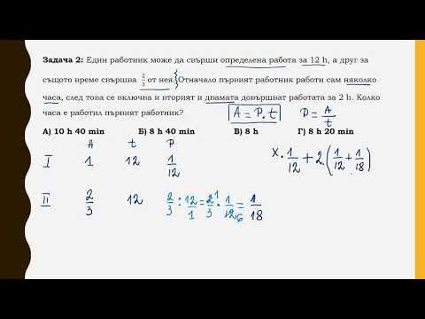 Видео: 5 текстови задачи за работа /НВО VII клас/