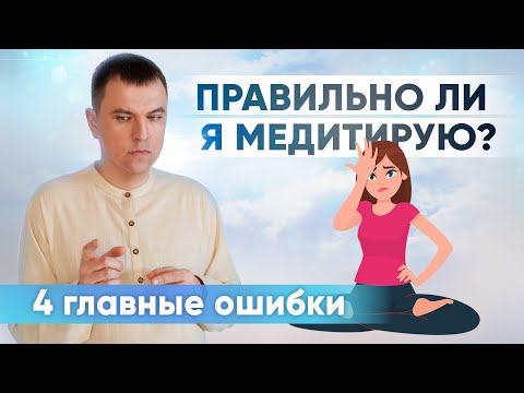 Видео: Как научиться медитировать? Что может мешать правильной медитации.
