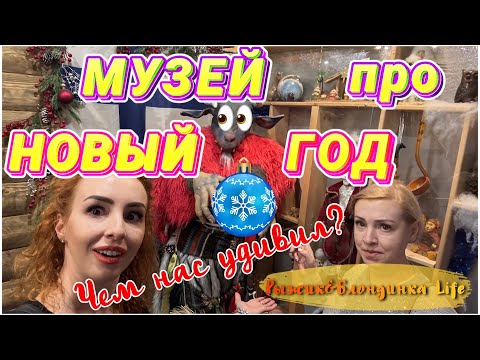 Видео: Путешествие в детство 🤩 Фабрика МУЗЕЙ ЕЛОЧНЫХ ИГРУШЕК в Москве🎄 УВЛЕКАТЕЛЬНО взрослым и детям 🙌🏻🤗