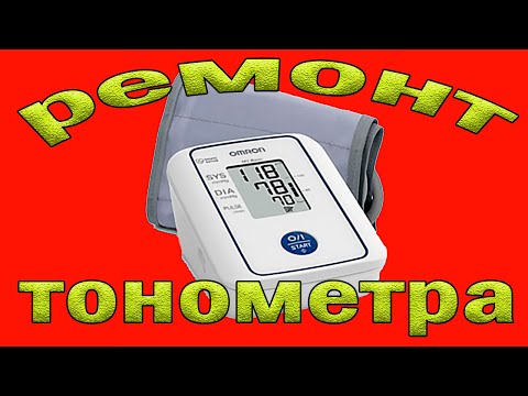 Видео: Ремонт тонометра Omron M2 Basic. При накачке выдаёт ошибку.