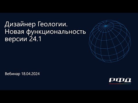 Видео: тНавигатор 2-я Серия Вебинаров 2024 | 01 Дизайнер Геологии версии 24.1