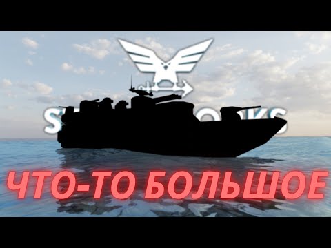 Видео: Улучшенный SPARK-2 на паровом двигателе !!! №13 = Stormworks Build and Rescue (Search and Destroy)