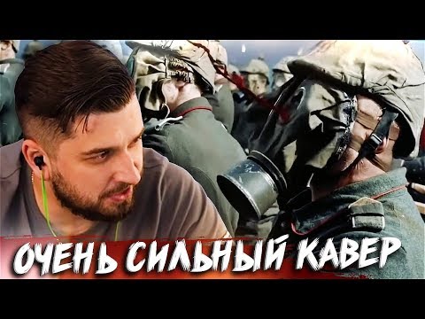 Видео: HARD PLAY СМОТРИТ RADIO TAPOK SABATON THE ATTACK OF THE DEAD MEN COVER