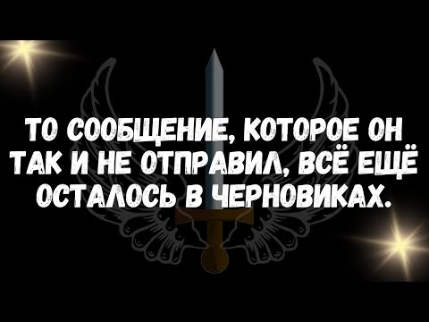 Видео: То сообщение, которое он так и не отправил, всё ещё осталось в черновиках