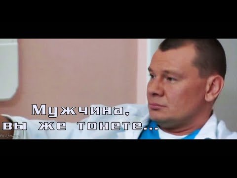 Видео: Я лечу || Мужчина, вы же тонете