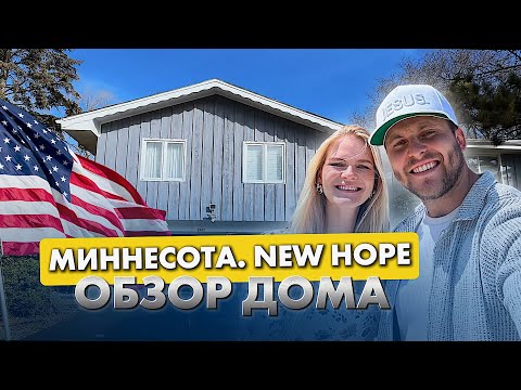 Видео: Дом в США. Штат Миннесота. Дом за $350.000+ Обзор. Ремонт, Продажа, Флип +$100k