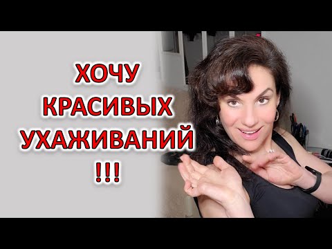 Видео: КРАСИВЫЕ УХАЖИВАНИЯ: КУДА ОНИ ВЕДУТ. МУЖЧИНА ДЛЯ ЗДОРОВЫХ ОТНОШЕНИЙ. ОТНОШЕНИЯ С НАРЦИССОМ.