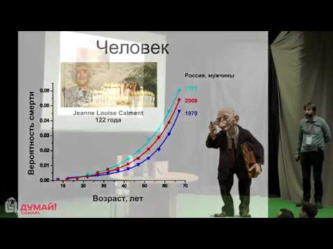 Видео: "Можно ли победить старение?" - Дмитрий Кнорре