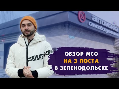 Видео: Обзор автомойки самообслуживания закрытого типа на 3 поста в г. Зеленодольск.