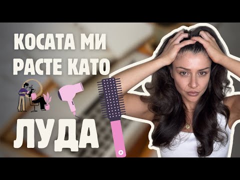 Видео: КОСАТА МИ ПОРАСНА ЗА 2 МЕСЕЦА.