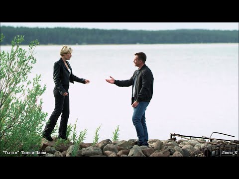 Видео: Ты и я / "Невский"