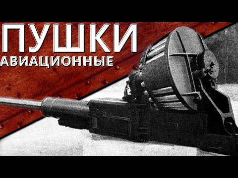 Видео: Только История: Бофорс на самолете и японские разрушители Крепостей